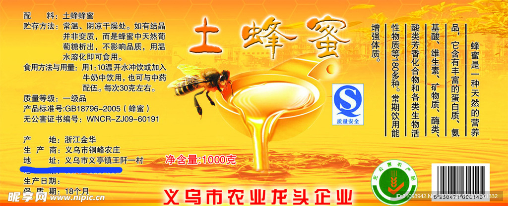 蜂蜜标签