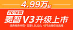 风行v3  车顶牌