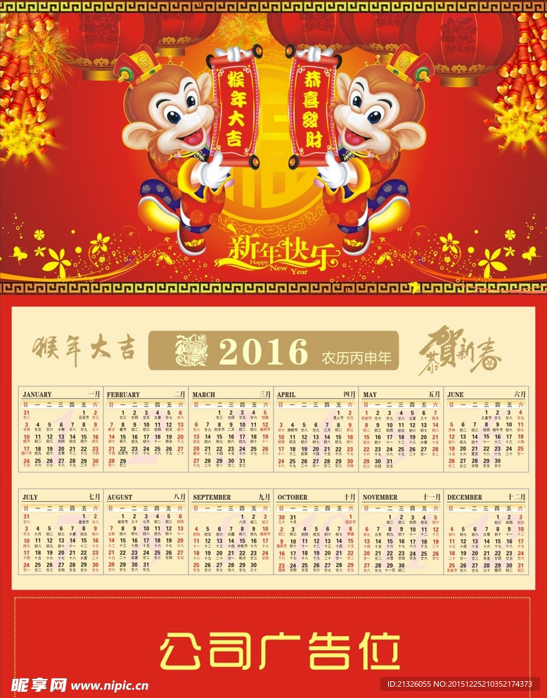 2016台历