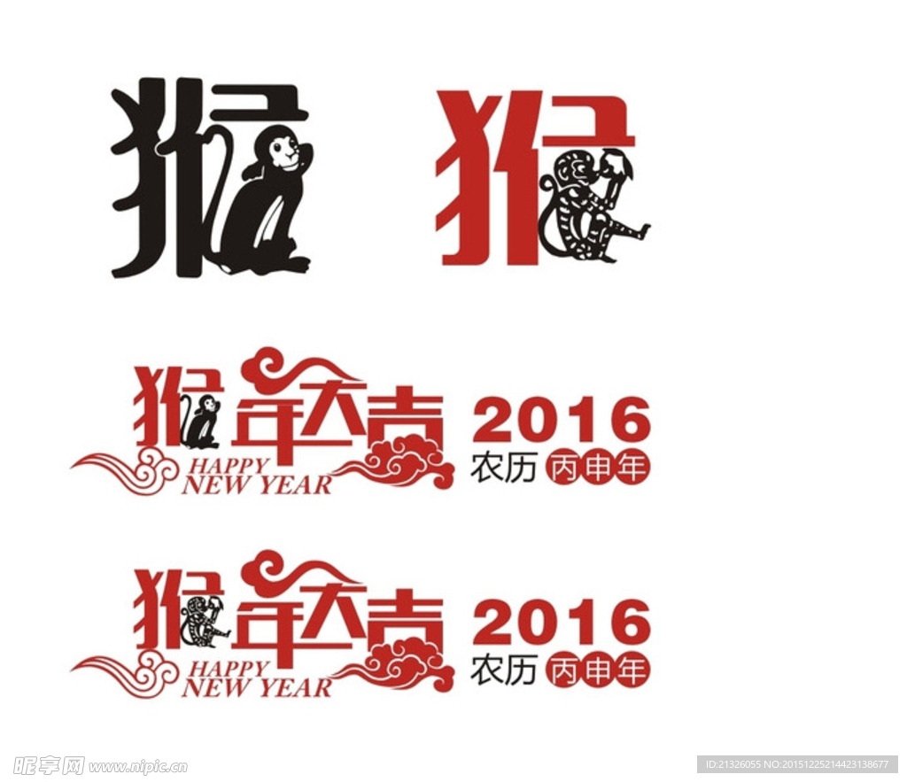 2016猴年