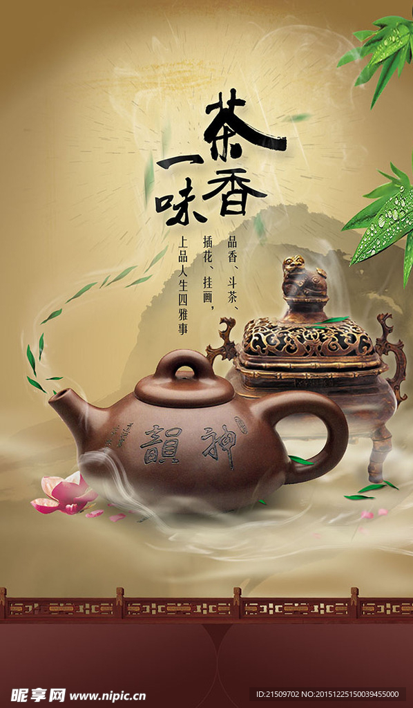 一味茶香传统文化