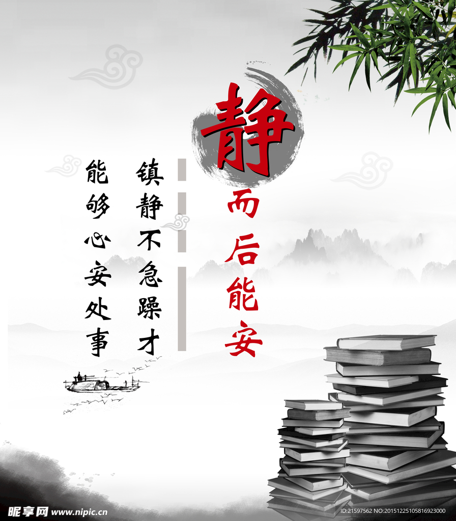 静而后能安