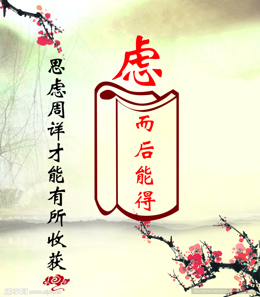 虑而后能得