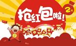 抢红包