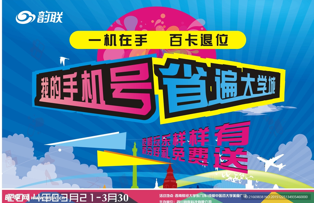 电商海报  oto海报