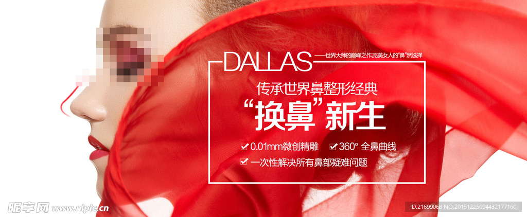 DALLAS全鼻部整形