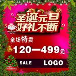 圣诞 元旦 特卖 SALE