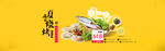 海鲜烧烤网页轮播图banner