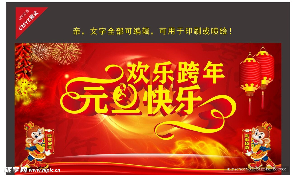 欢乐跨年元旦快乐背景