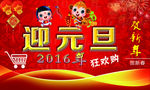 迎元旦