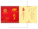 酒店请帖（请柬）