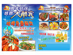 忆口香周年店庆宣传单