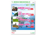 旅行社激情五一连南+桂林 海报
