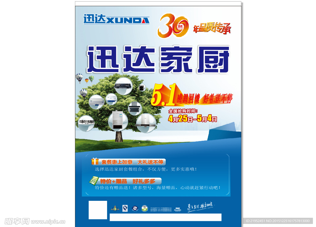 家厨家电五一活动单页
