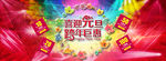 2016喜迎元旦跨年钜惠
