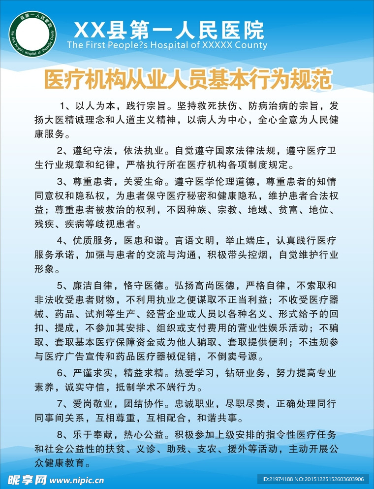 医院宣传