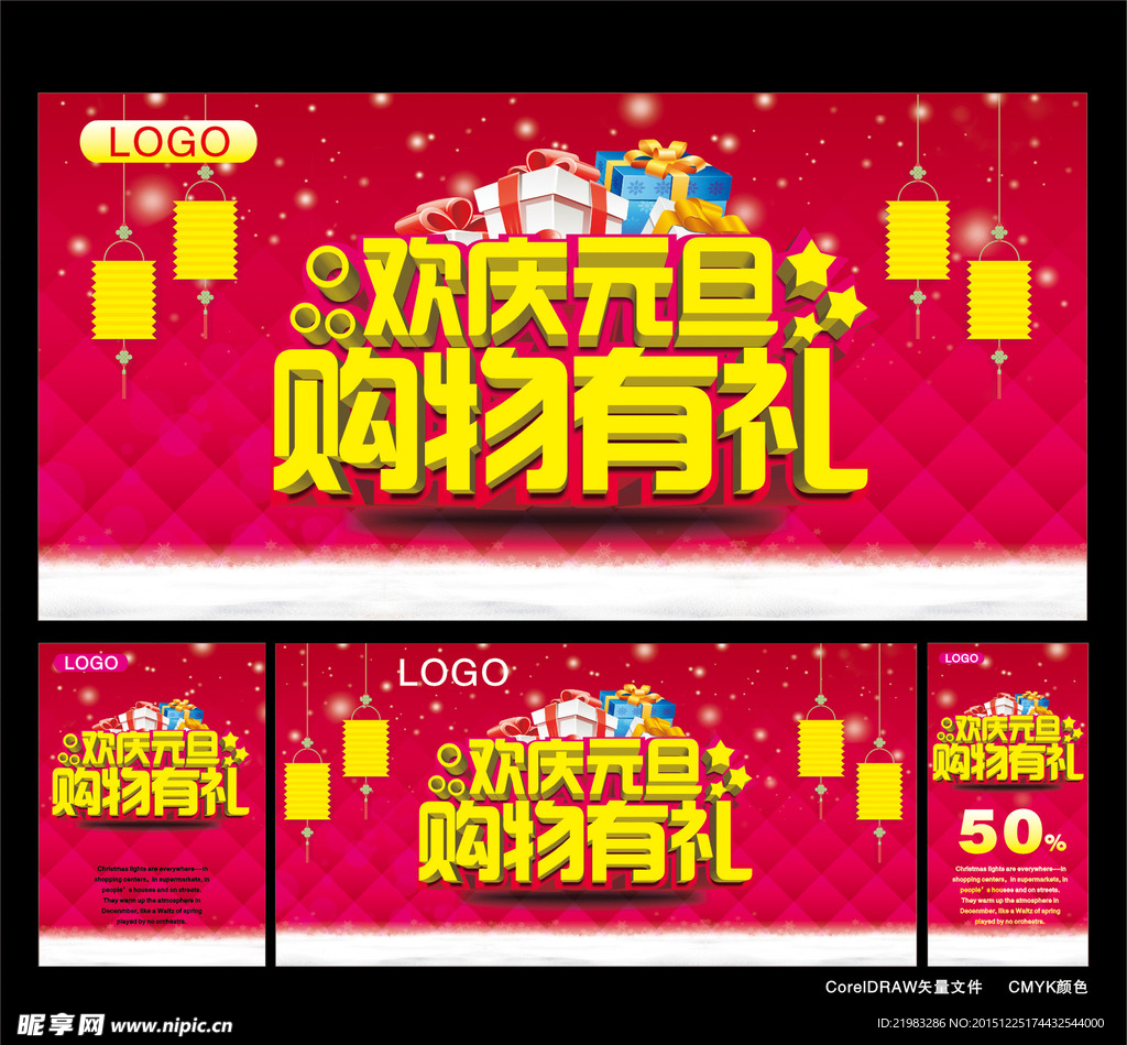 购物有礼