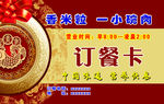 订餐卡古典