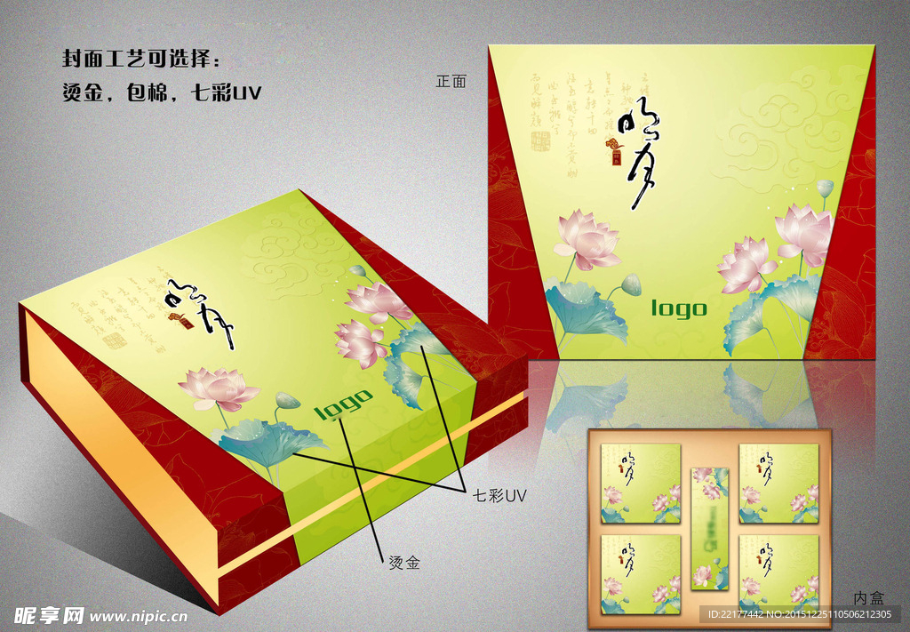 绿岛明月月饼包装展开图