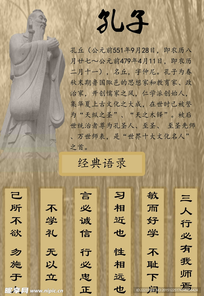 孔子