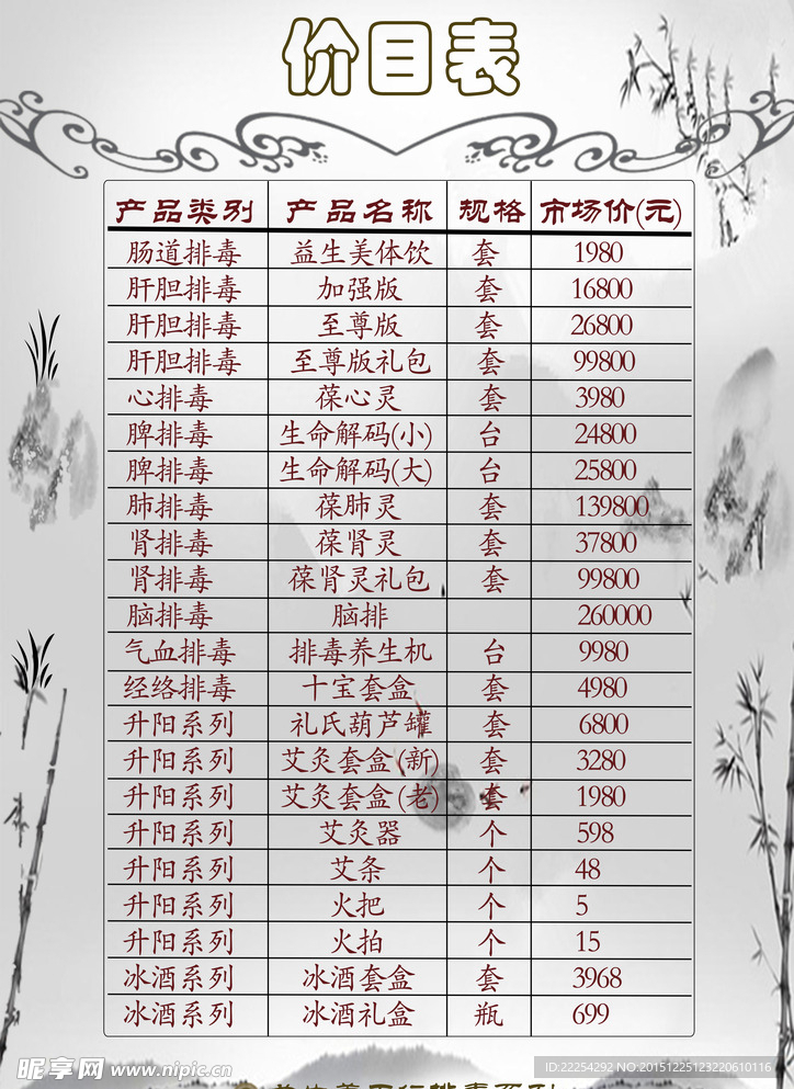 店面普通所用价格表价目表