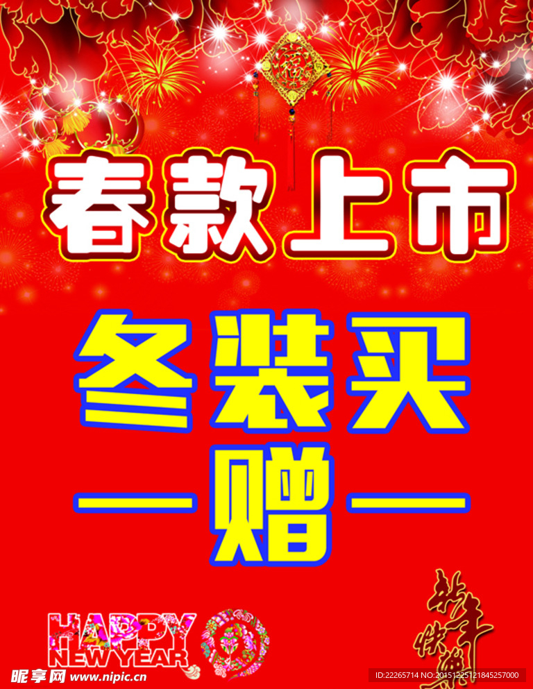 新年海报