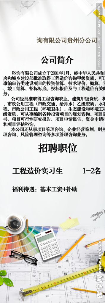 建筑工程造价公司招聘