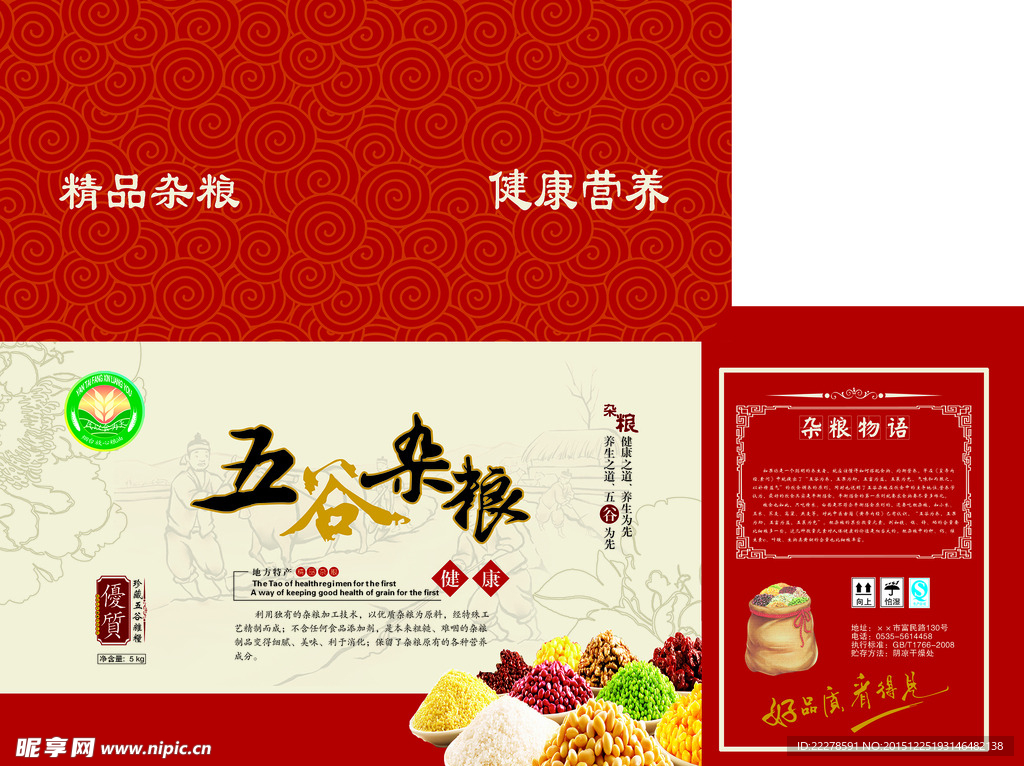 五谷杂粮包装