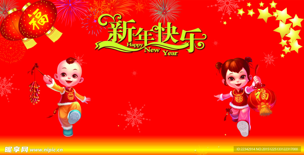 新年海报