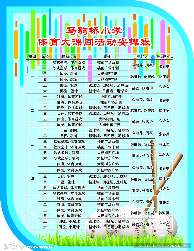 体育制度