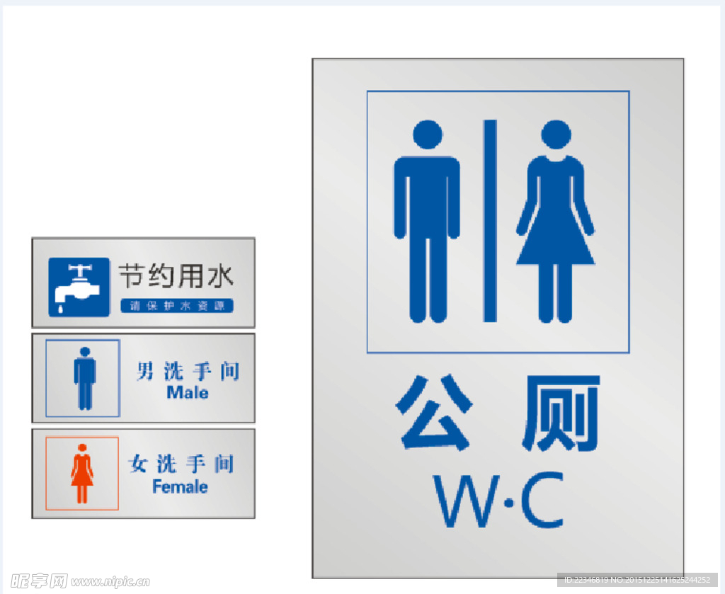 公共厕所标志