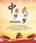 中国梦 我的梦