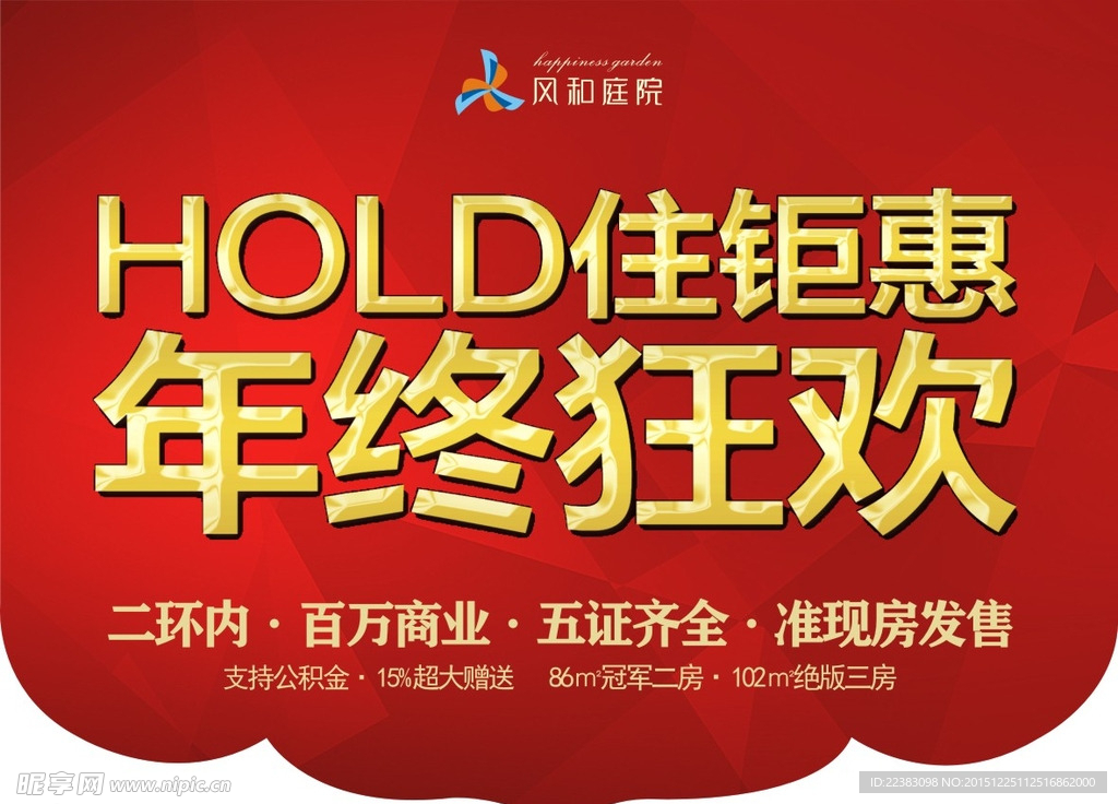 年终狂欢
