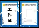 蓝色简洁工作证