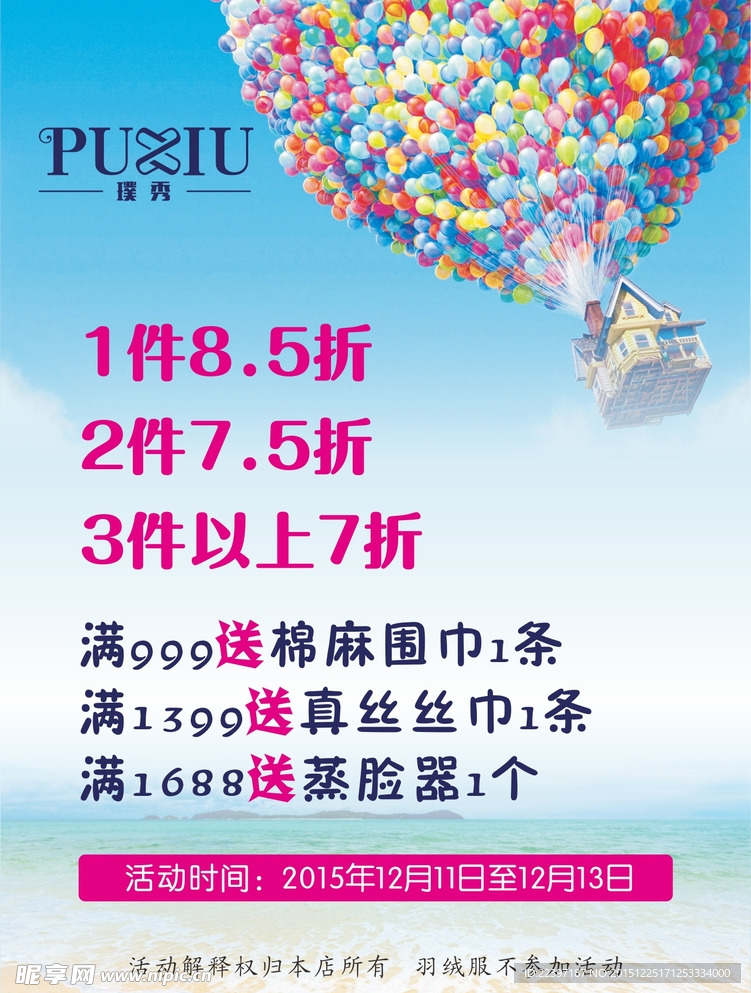 璞秀海报