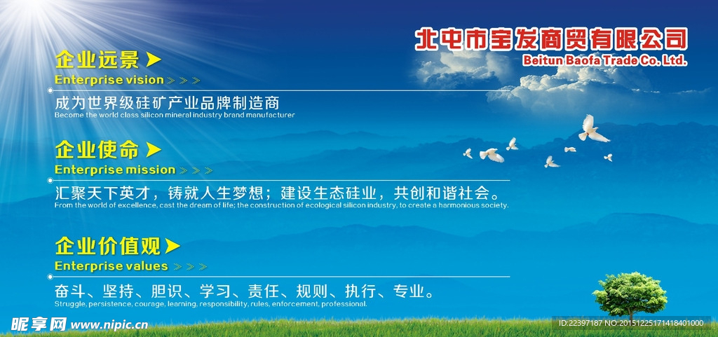 愿景使命展板