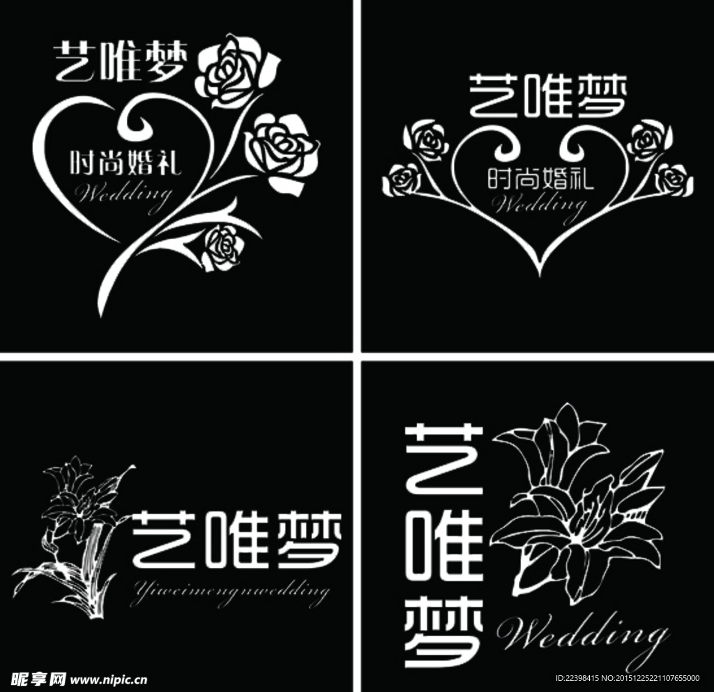 婚庆logo 艺术字 淘宝艺术