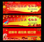 迎新年 诵经典 唱红歌