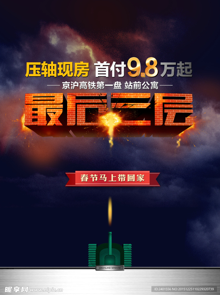 公寓海报