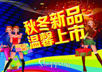 冬季新品温馨上市