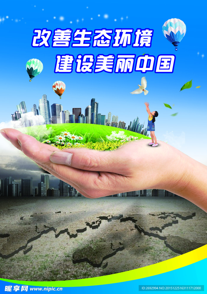 改善生态环境 建设美丽中国