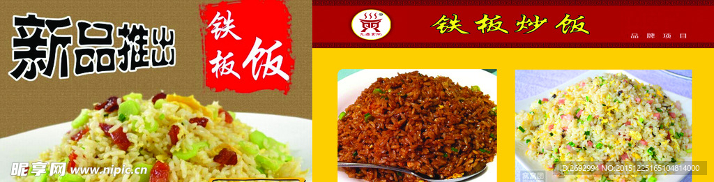 铁板炒饭