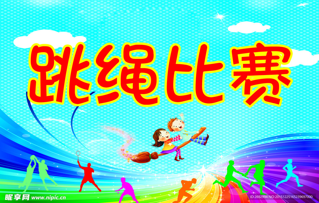 运动比赛背景
