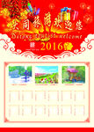 2016年挂历