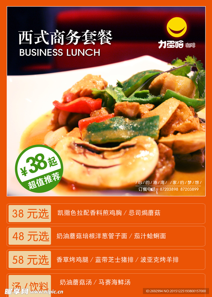 餐饮美食传单彩页