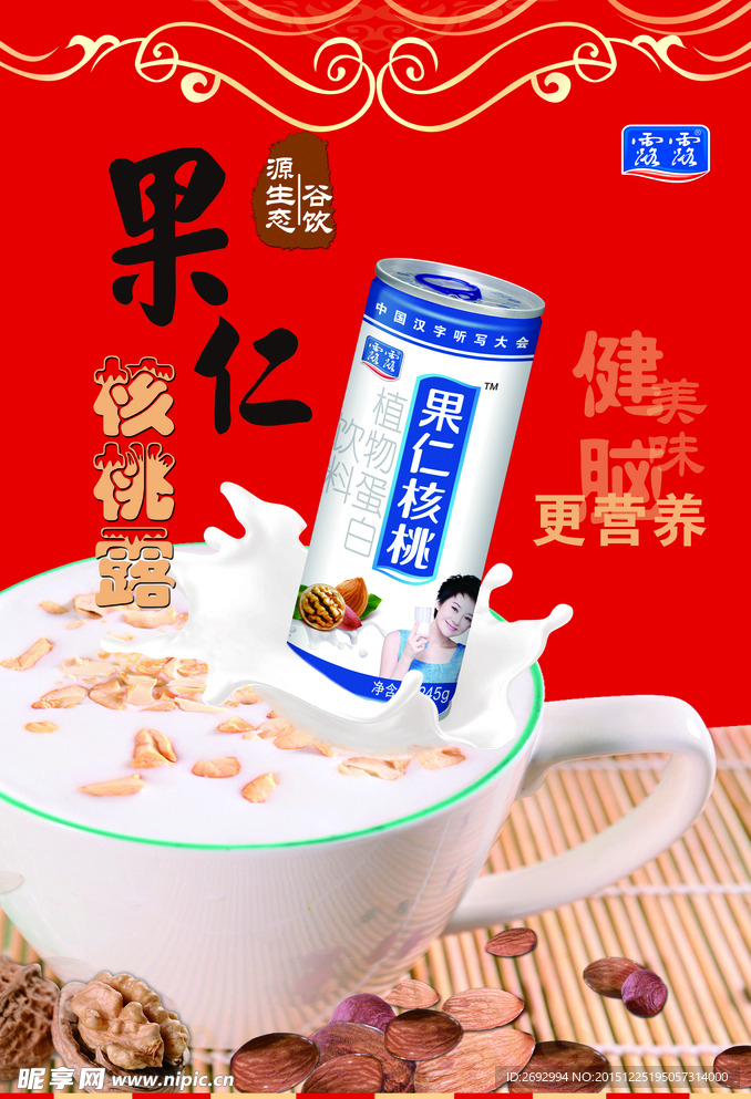 露露背景宣传活动