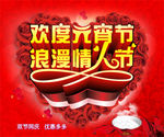 情人节庆元宵