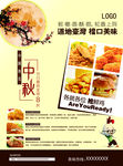 中秋美食促销