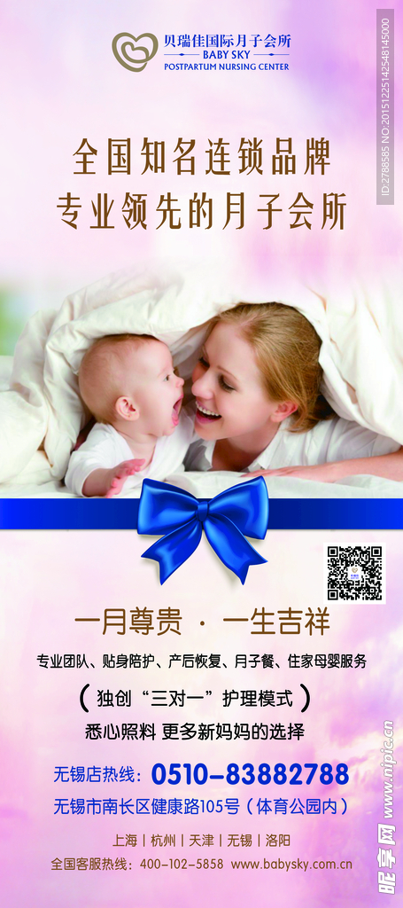 母婴展架