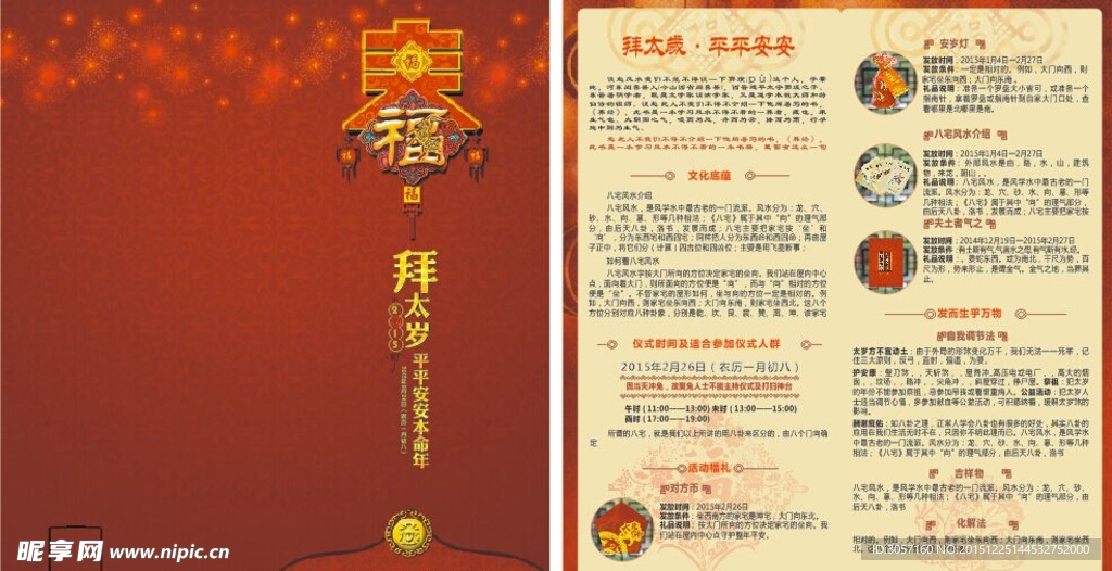 中国风新年折页